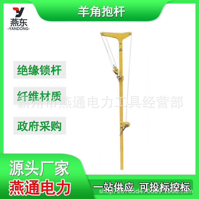 ZF010318带电作业羊角抱杆1.8米线缆检修固定抱杆组合吊线工具杆