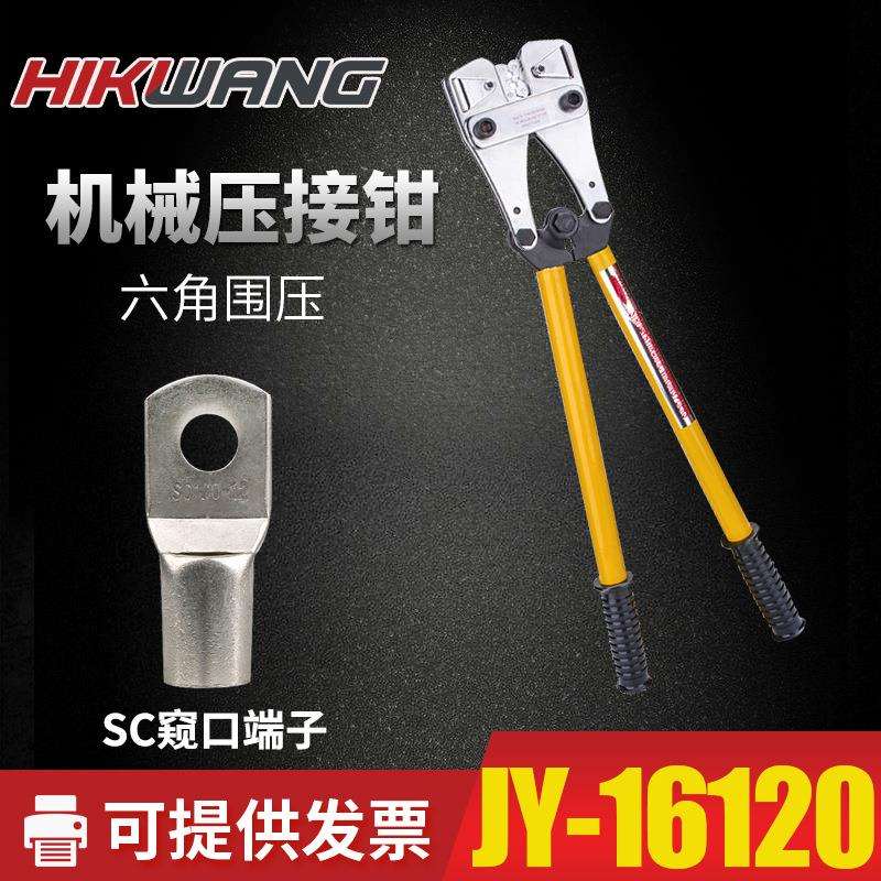 JY-16120机械式手动电缆铜铝端子压线钳压接10-120平方便携式出口