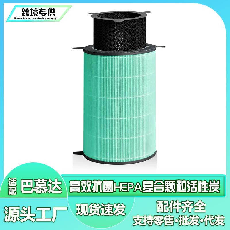 适用巴幕达EJT-1000空气净化器过滤网HEPA颗粒活性炭滤芯厂家