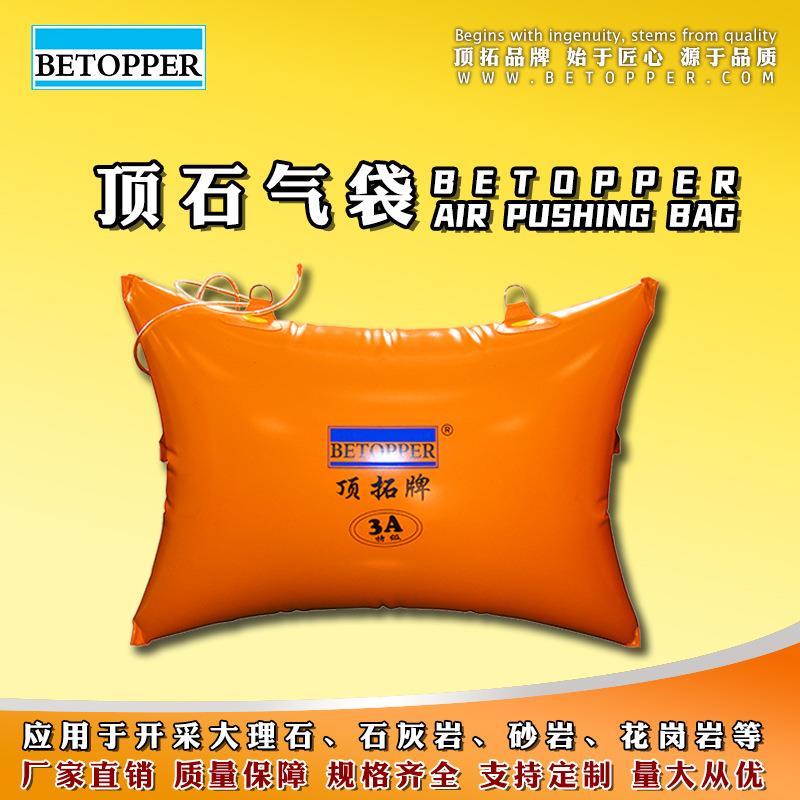 顶拓顶石气袋 矿山钻采桥梁基建工程顶石机挖机高强度3A顶石气袋