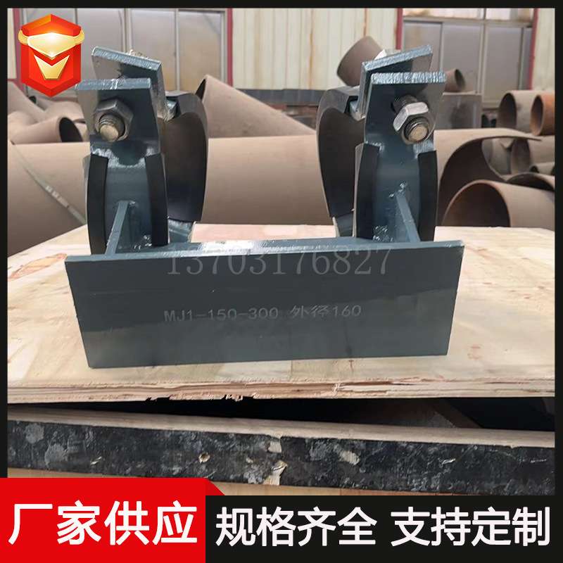 MJ1-150-300管夹式管托 非金属管用MK2管托式限位架 MY1弧形垫板