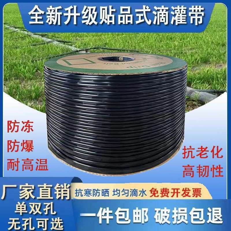 足米厂家16mm单双孔贴片式滴灌带4分软水管滴灌水管农用大棚土豆
