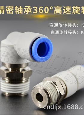 360度高速旋转气管气动接头KSL08-03S 螺纹弯通直通白色口径6/8mm
