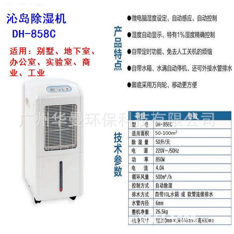 别墅地下实验室工业抽湿机除湿器DH-858C沁岛除湿机超大水箱强劲