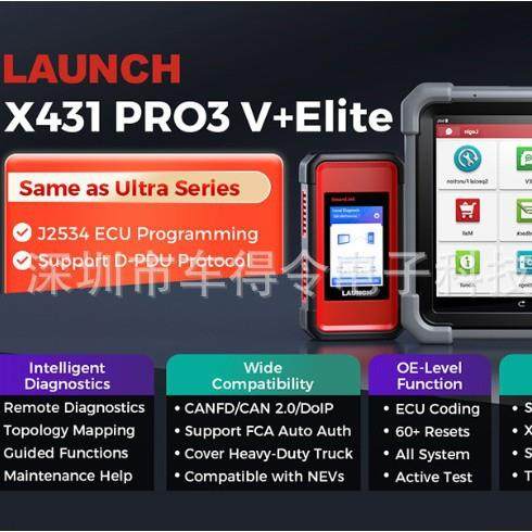 跨境 元征LAUNCH汽车故障诊断仪 X431 PRO3 V+ ELITE PRO3S+ELITE