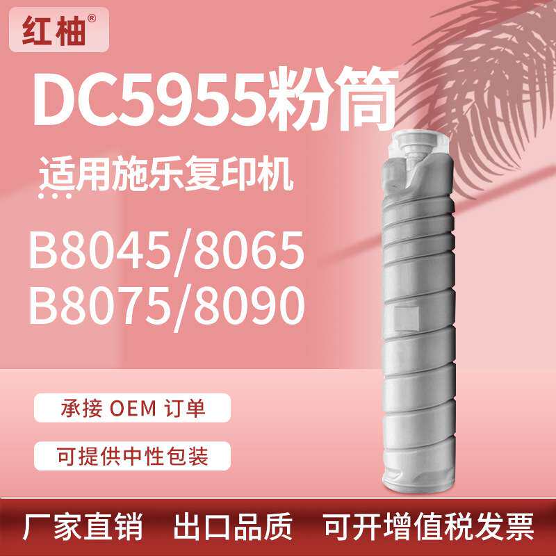 适用施乐5945 5955粉盒B8045 8065 8075 8090复印机碳粉006R01604