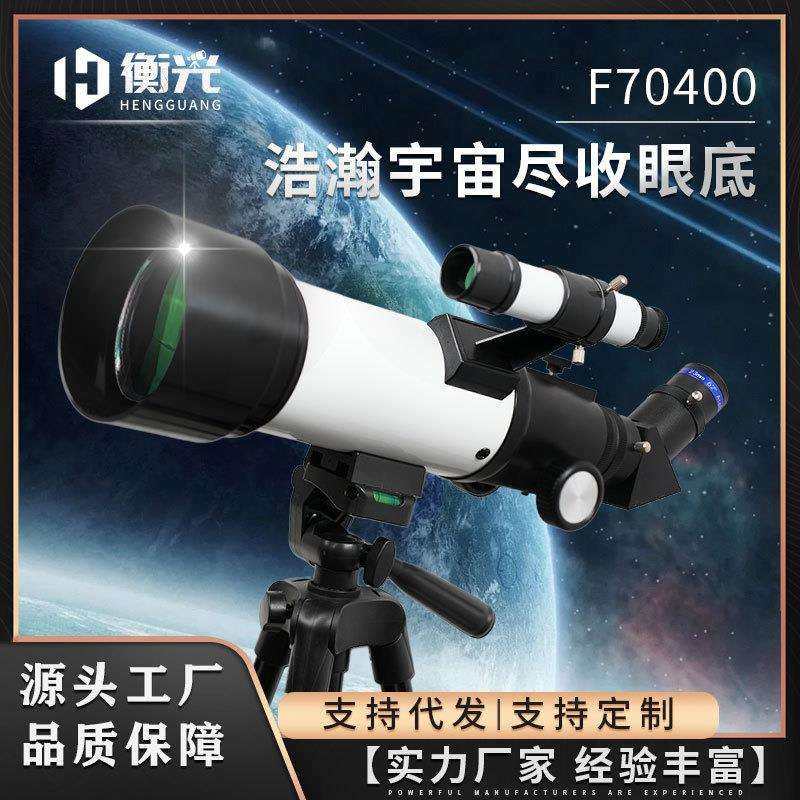 厂家F70400天文望远镜高支架观星观月高倍高清寻星望远镜跨境