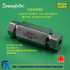 世伟洛克CN4HF60 1/4锥面螺纹接头