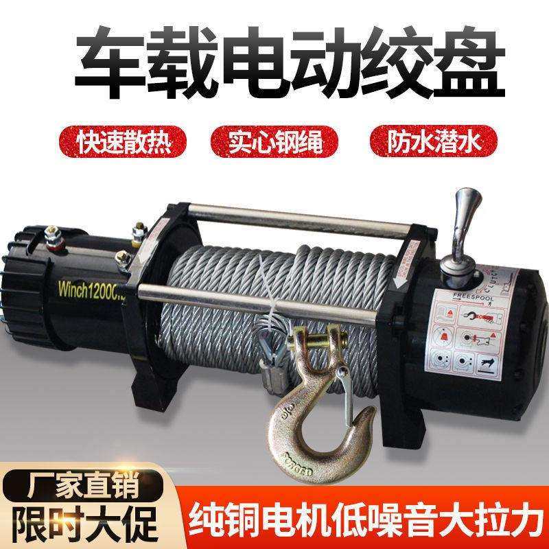 汽车电动绞盘12V24V电动葫芦吊机电机卷扬机越野车自救车载绞盘,电子元器件市场,其它元器件,淘宝优惠券,粉丝福利购,淘宝优惠卷