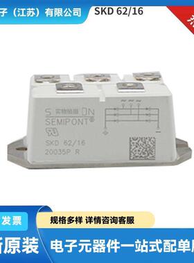 德国快恢复二极管 整流桥SKD62-16 SKD82-16 SKD110-16原厂原盒