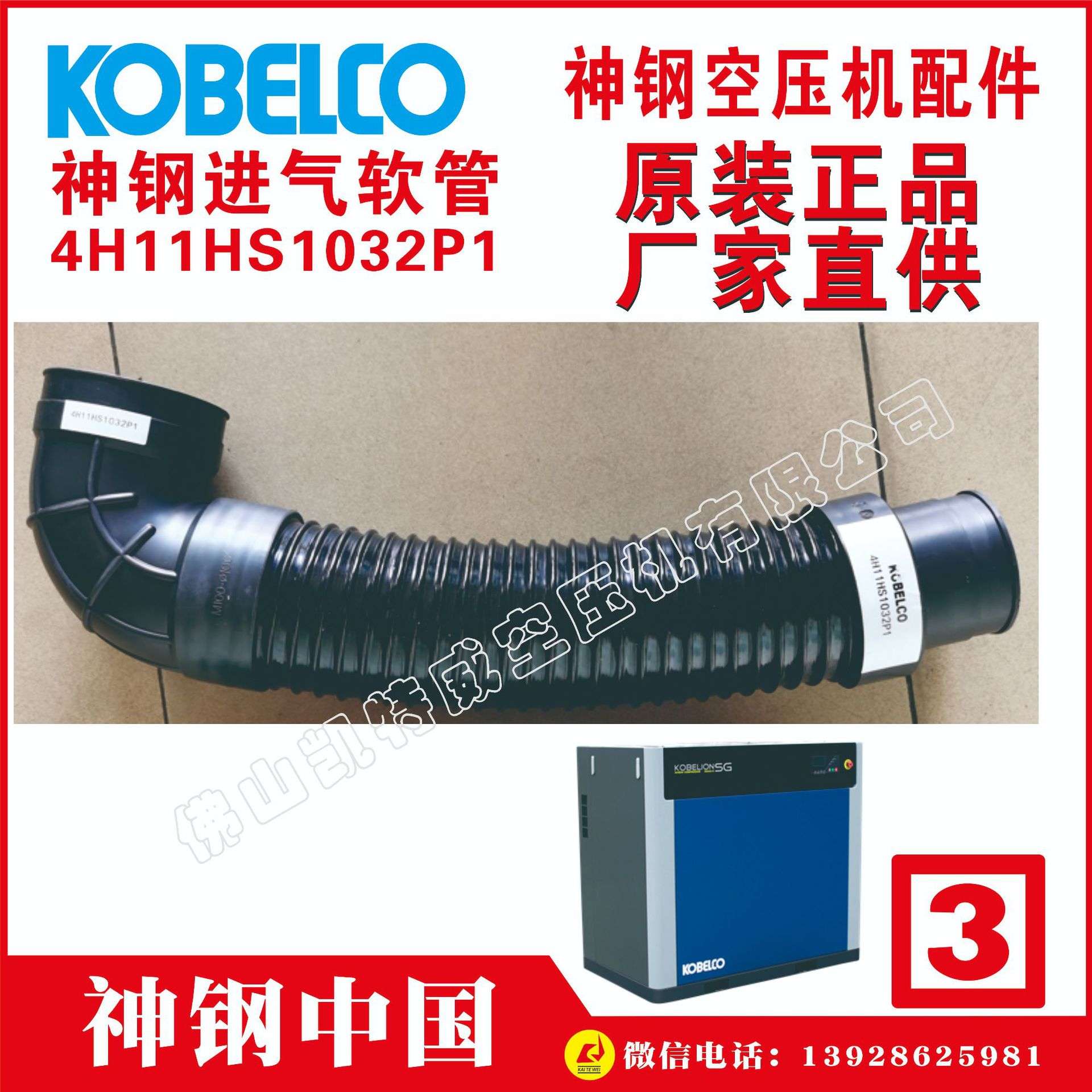 4H11HS1032P1 4J11HS1029P1 4K11HS1006P1P-FB11-705神钢进气软管