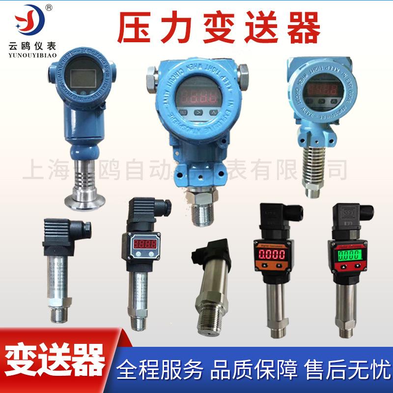 扩散硅压力变送器带数显小巧型压力变送器4-20ma水压液压气压负压