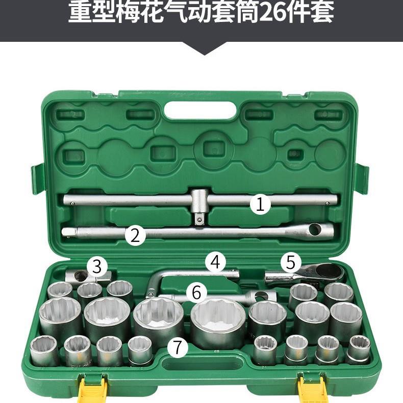26件套重型套筒头接杆快速3/4套头扳手1寸12角梅花汽修组套