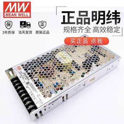 LRS-200E-5明纬5V直流30A/32A开关电源160W发光字LED显示屏电源