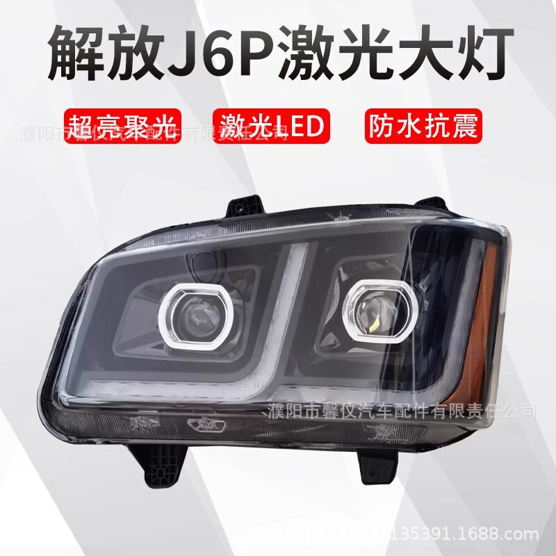 解放J6P大灯总成改装超亮led领航版j6p500货车双透镜远近光前照灯