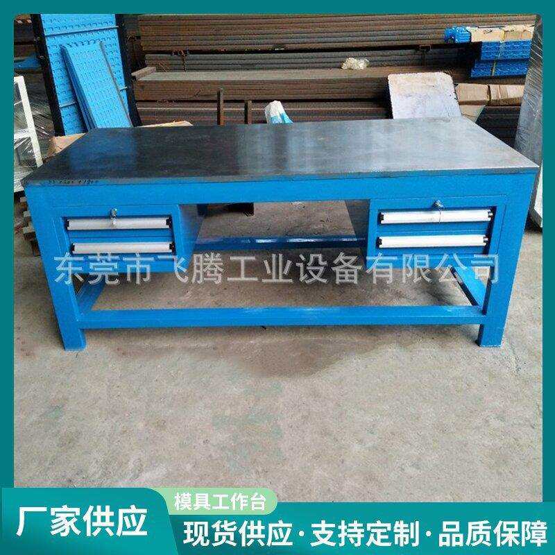 深圳厂家模具工作台 重型钳工桌 模具修模工作台销售可定货