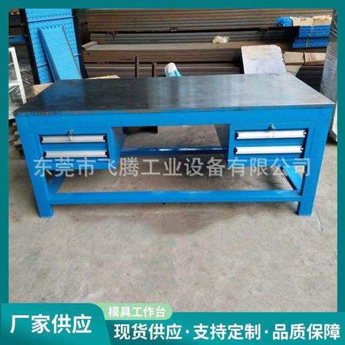 深圳厂家模具工作台 重型钳工桌 模具修模工作台销售可定货