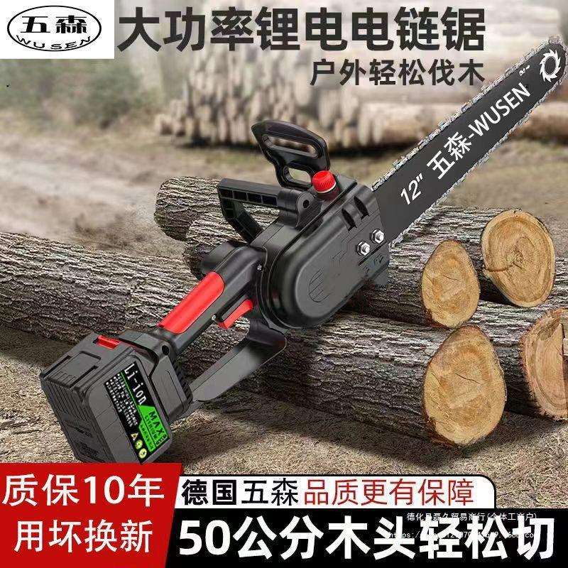 五森锂电锯充电式大功率锂电链锯小型多功能家用户外砍树伐木锯柴
