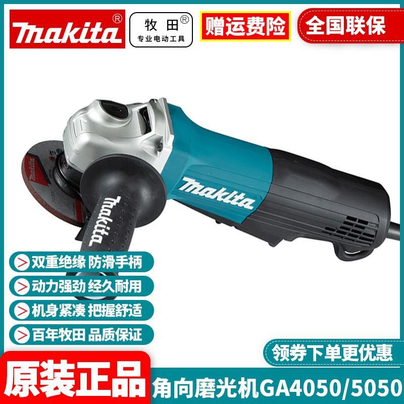 牧田Makita角磨机GA4050/5050大功率打磨机1300W手砂轮切割机