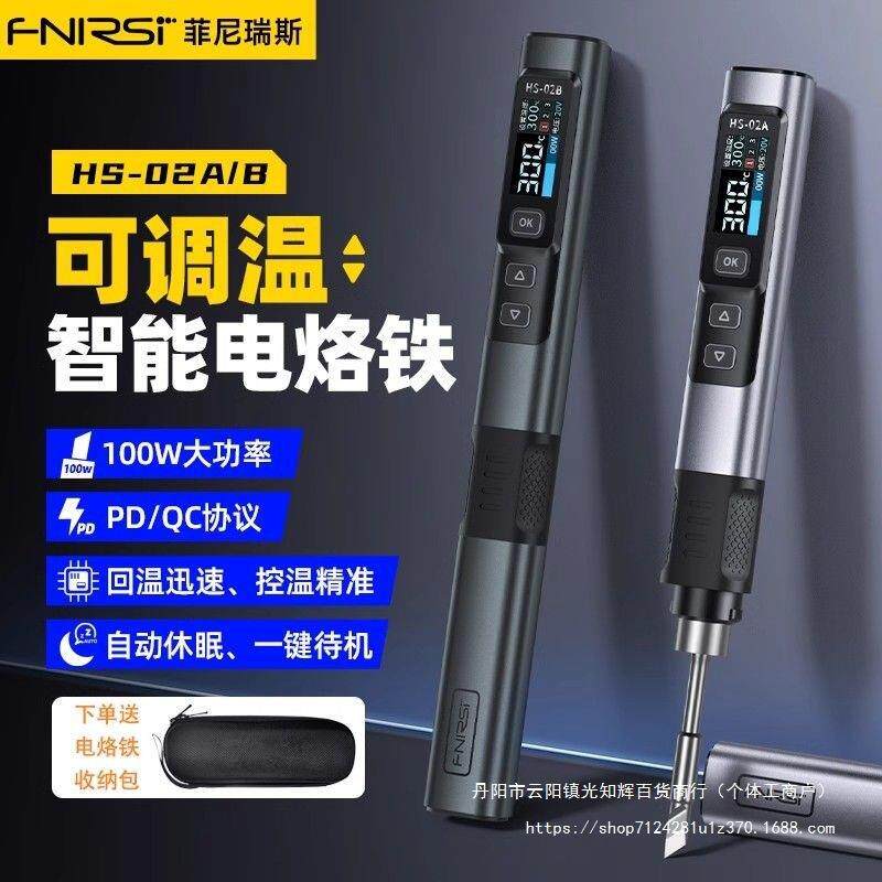 fnirsi智能电烙铁大功率便携式恒温焊台HS02家用焊笔维修焊接工具