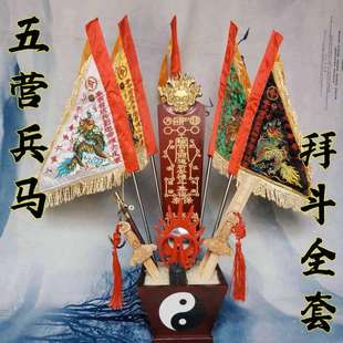 拜斗全套斗七星旗玉女幡桃木剑火焰镜五营兵马旗威严霸气款