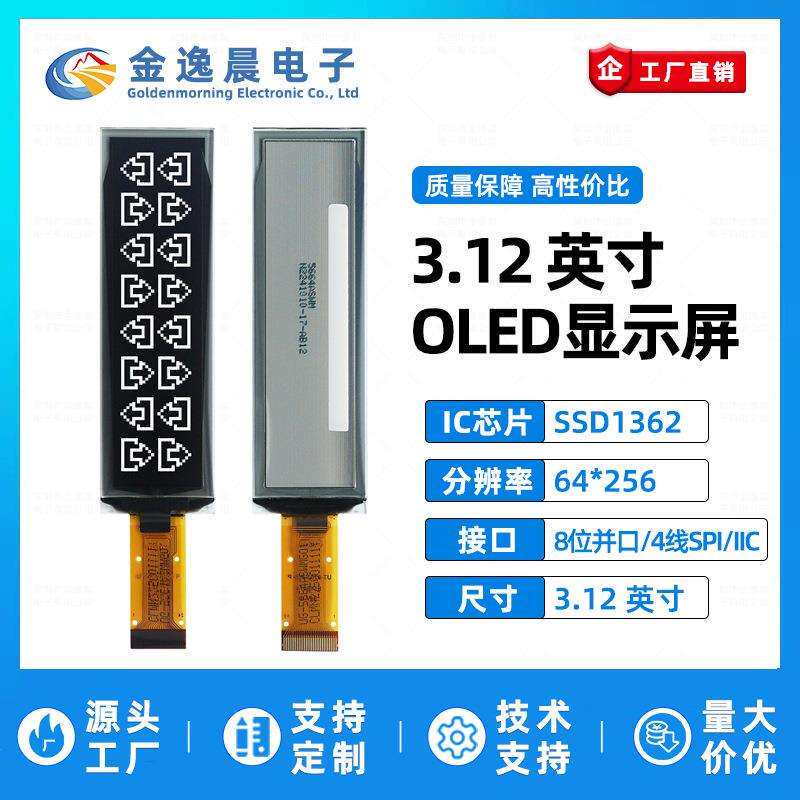金逸晨3.12寸OLED液晶屏SSD1362小屏64x256显示屏8位并口IIC/SPI