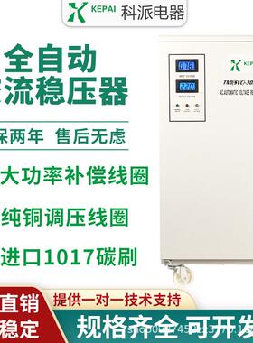 科派家用稳压器70v启动全自动15KW超低压稳压器TND-15KVA稳压电源