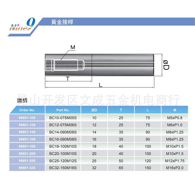 Nine9黄金接杆 钨钢柄BC10~25-100/120/150/200M05~12W