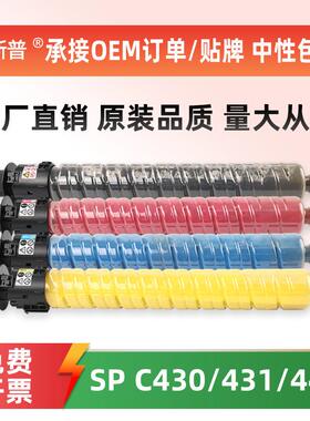 【顺丰】适用理光SP C430粉盒SP C430 C431 C440彩色复印机墨粉盒