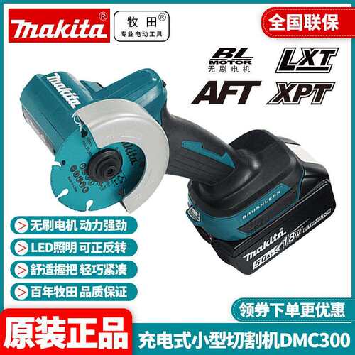牧田Makita手持式多功能小型切割机18V锂电动工具DMC300