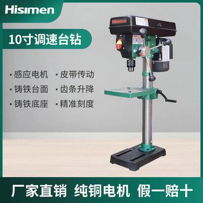 信民Hisimen调速台钻高精度多功能大功率桌面钻床家用钻孔机电钻