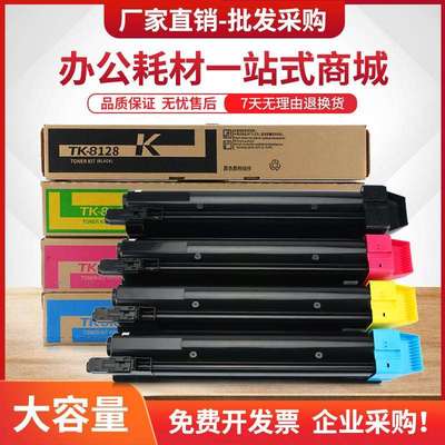 适用京瓷TK8118粉盒ECOSYS M8124cidn M8130cidn复印机墨盒TK8128