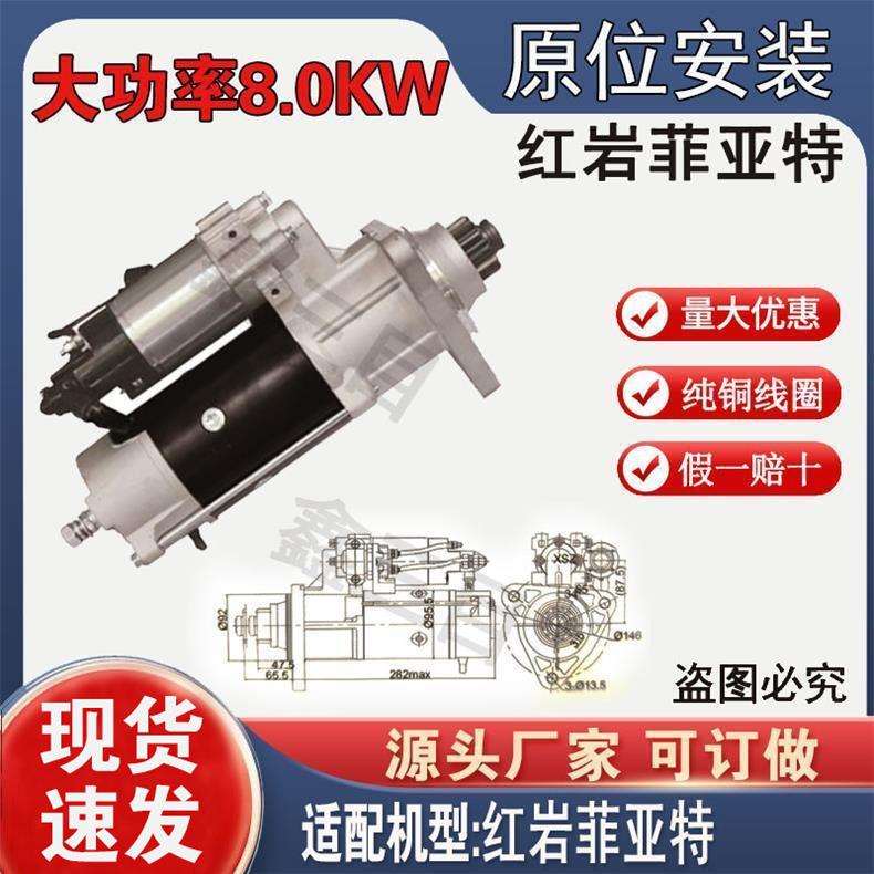 5801569147上汽红岩杰狮菲亚特起动机C11C13马达SZQ21095051