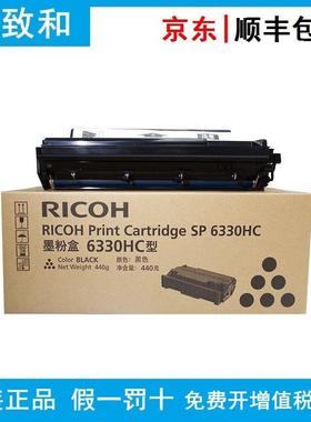原装理光墨粉盒SP6330HC 406652 406653 适用机型：AficioSP6330N