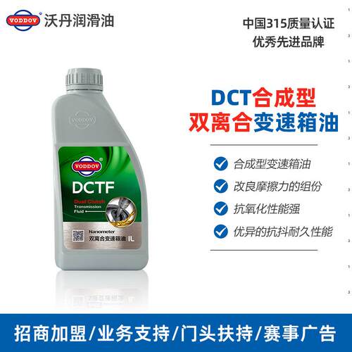 沃丹DCTF全合成干式湿式双离合变速箱油1L 大众DSG/福特/现代适用
