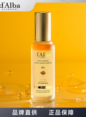 d'Alba 黛尔珀维他焕彩紧致 8%精华喷雾焕肤提亮滋润肌肤 70ml