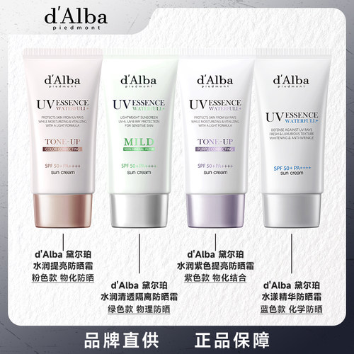 d‘Alba 黛尔珀白松露隔离霜妆前通勤面部修色提亮防晒霜
