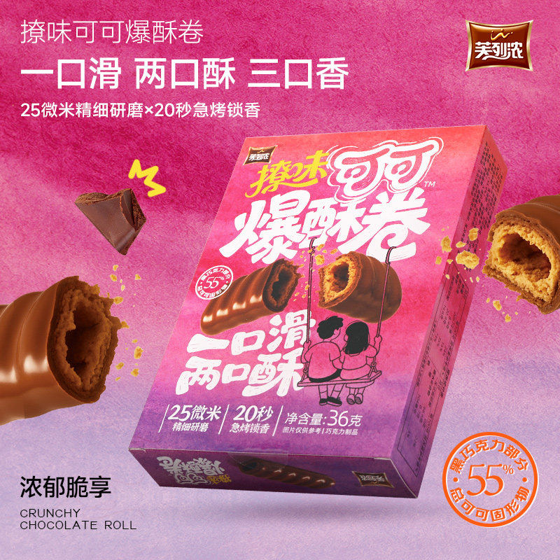 芙列浓撩味可可爆酥卷纯可可脂酥脆巧克力蛋卷办公休闲解馋零食