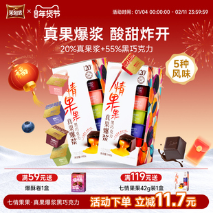 芙列浓七情果果爆浆黑巧克力纯可可果酱夹心流心新年糖果零食礼