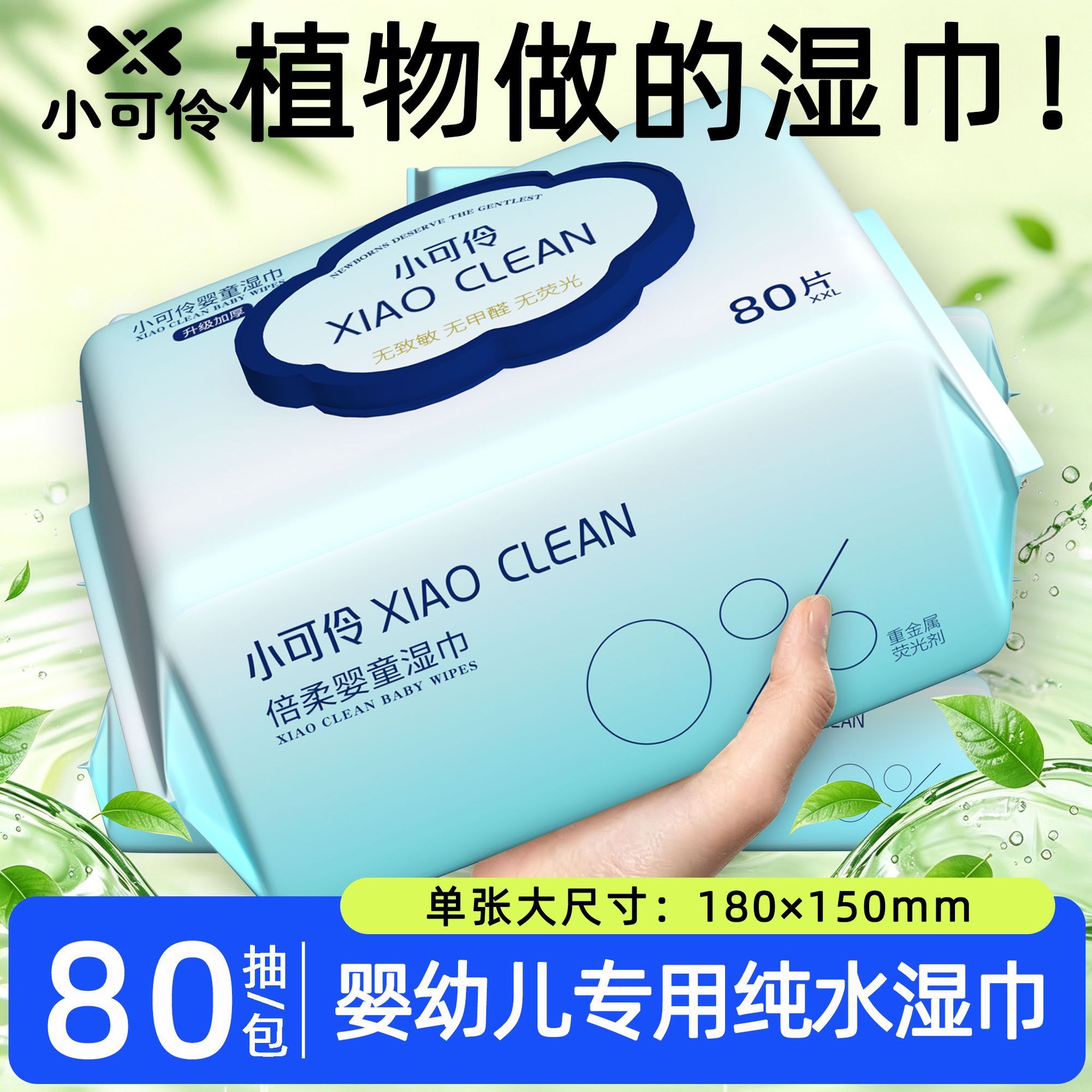 婴儿湿巾大包装特价手口专用湿纸巾家庭实惠装新生宝宝洗脸巾80抽