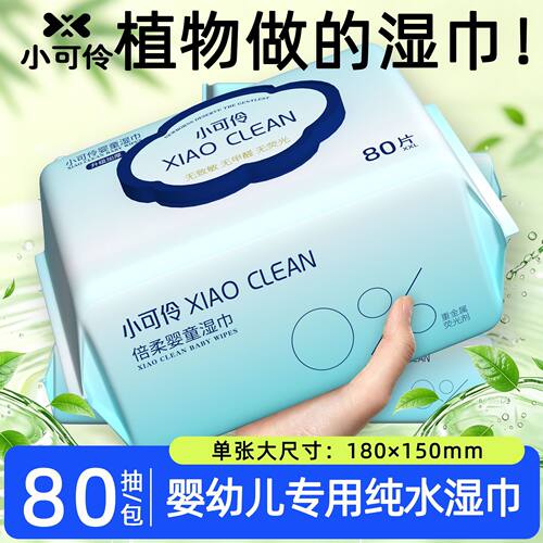 婴儿手口专用湿巾80抽实惠装