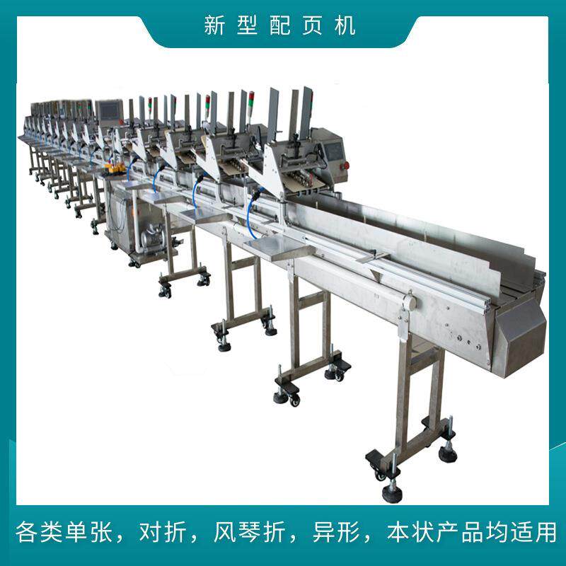 手机说明书配页机/扑克牌发卡配页机/拼图卡发卡全自动点数配页机