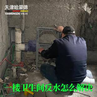 一楼二楼卫生间反水怎么解决安装防反水止逆阀止回阀防倒灌防回水