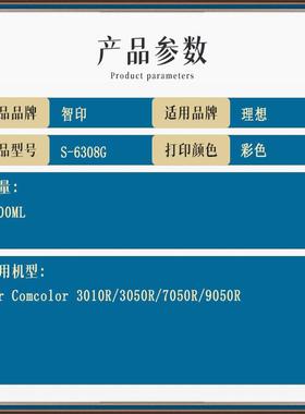 适用理想S6308G墨盒ForComcolor3010R/3050R/7050R/9050R