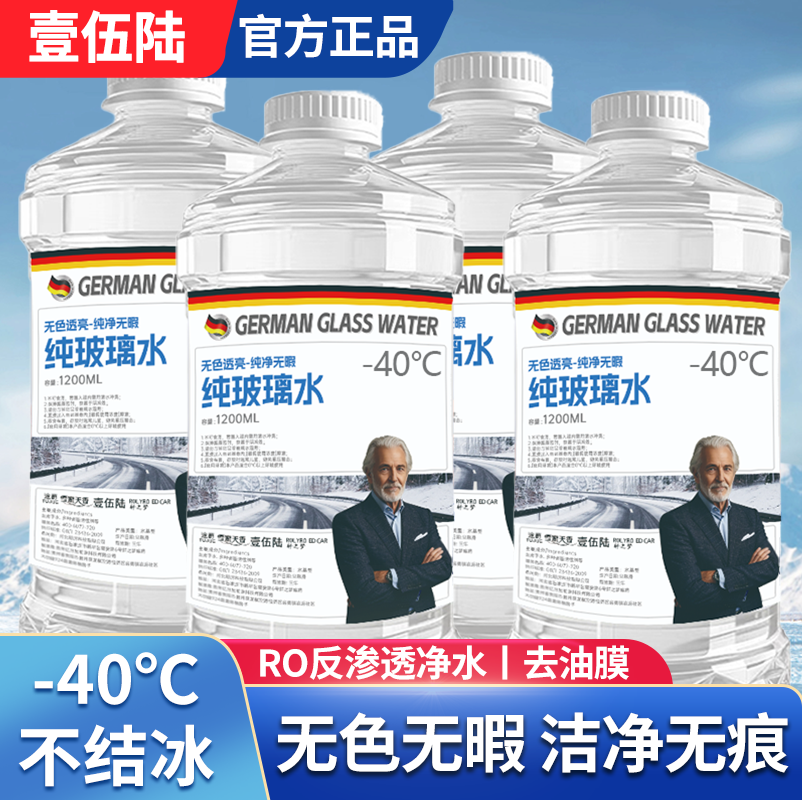 汽车玻璃水防冻零下40冬季25度