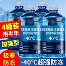 通用车雨刮水 25四季 冬季 汽车玻璃水强力去污去油膜防冻型零下40