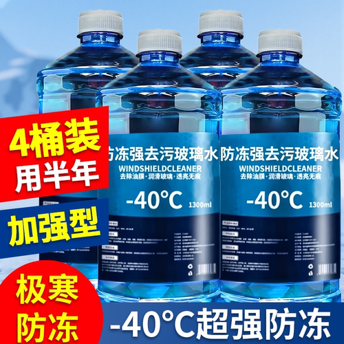 北方寒冬专用防冻去油汽车玻璃水