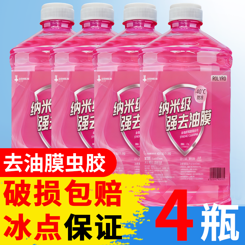 汽车玻璃水防冻零下40度强力去污