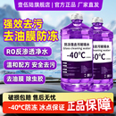 25四季 去油膜北方专用车用雨刮水 汽车玻璃水防冻型零下40 冬季