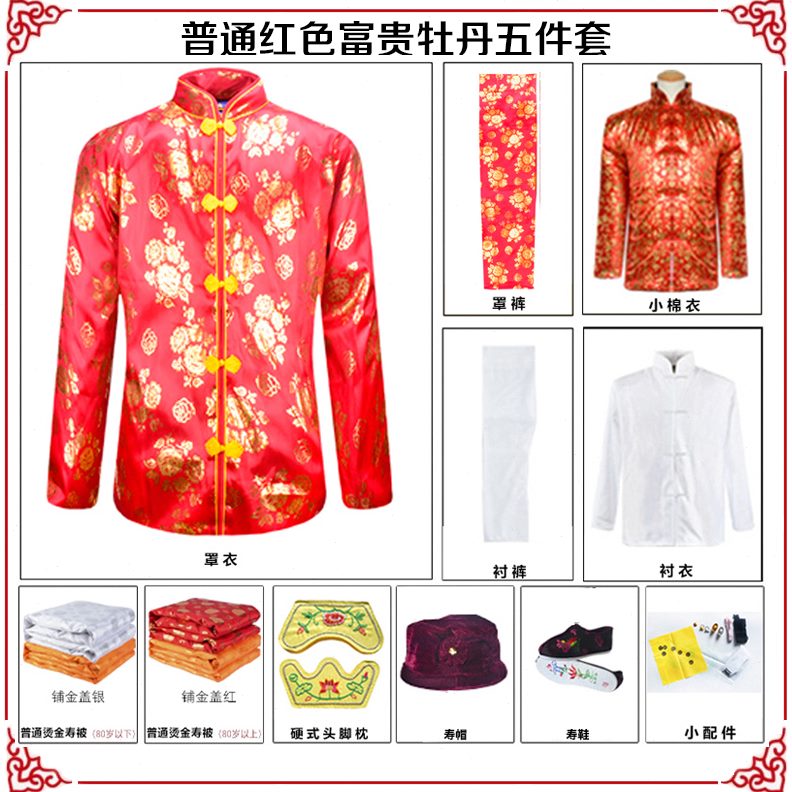 送五富贵衣老衣老装牡丹件套衣服寿用品殡葬丧葬全套老人七男女件